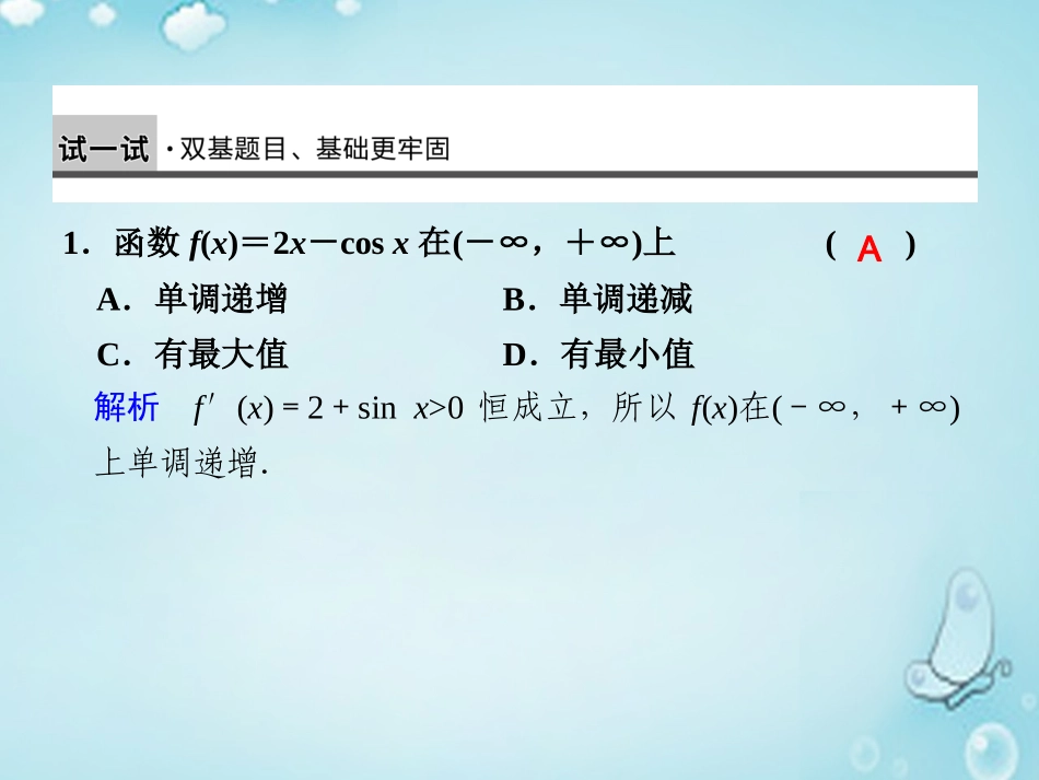 高中数学 导数在函数中的应用习题课优质课件(选修1 1) 课件_第2页