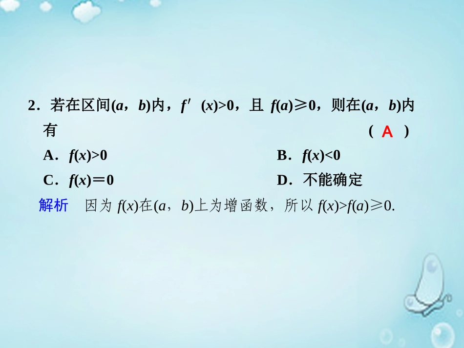 高中数学 导数在函数中的应用习题课优质课件(选修1 1) 课件_第3页