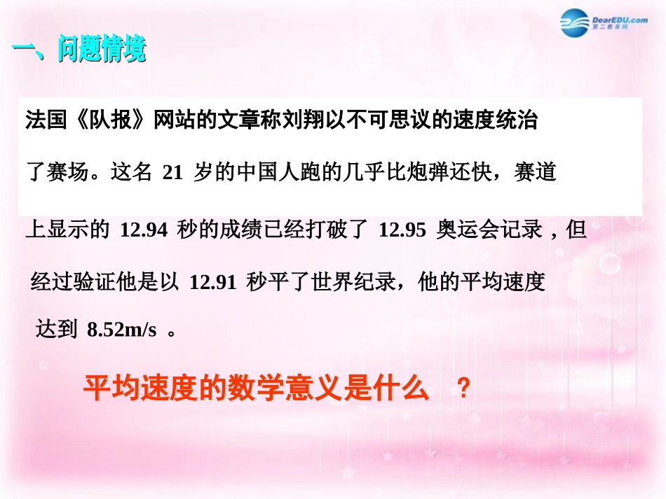 高中数学一轮复习 平均变化率1课件  新人教A版 课件_第3页