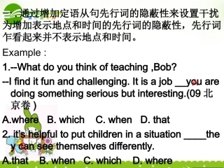 高三英语 抗干扰意识培养英语就怕干扰课件素材 课件