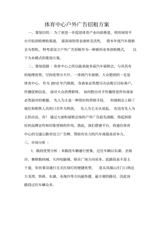 体育中心户外广告招租方案
