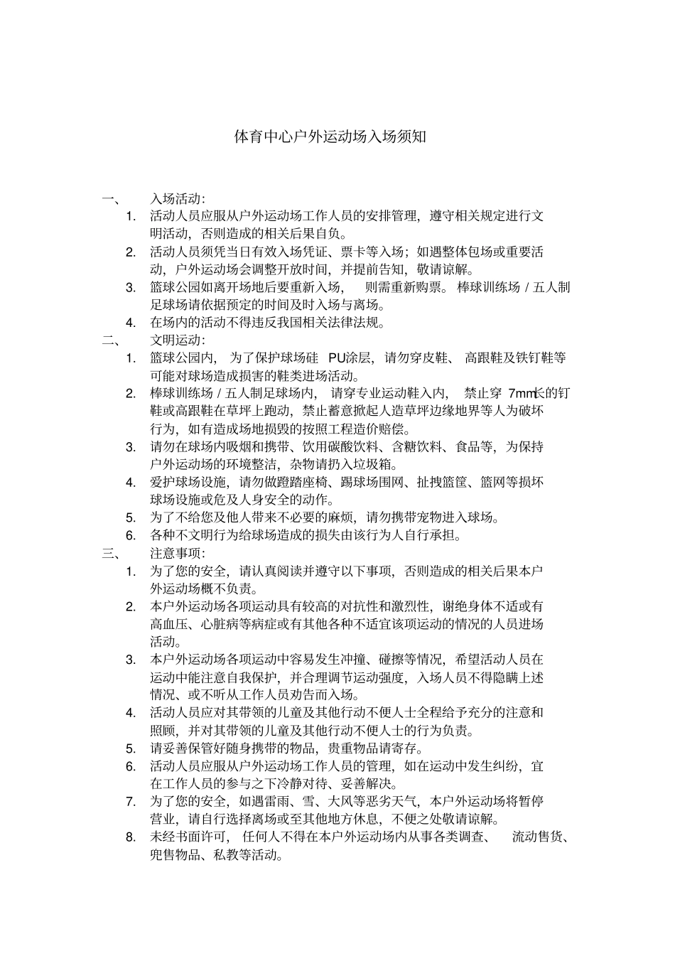 体育中心户外运动场管理制度_第2页