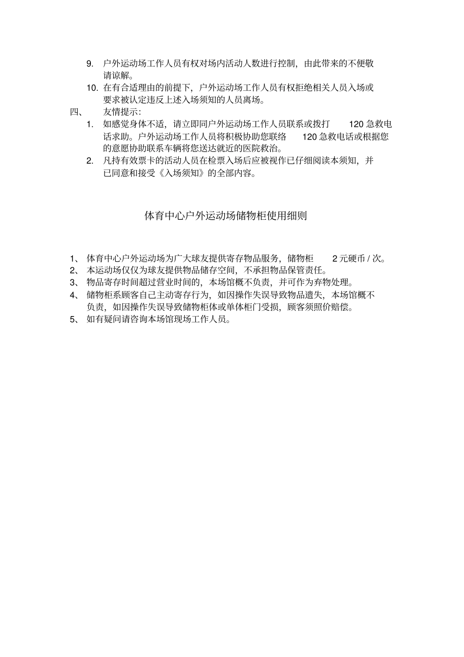 体育中心户外运动场管理制度_第3页