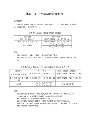 体育中心户外运动场管理制度