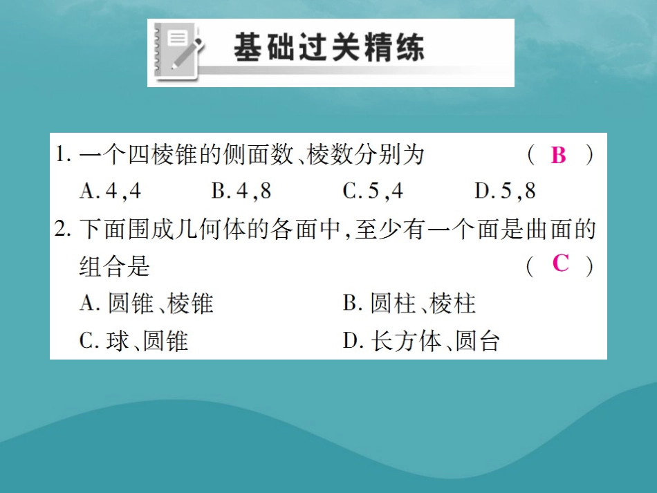 秋七年级数学上册 第四章 几何图形初步 4.1 几何图形 4.1.2 点、线、面、体练习课件 (新版)新人教版 课件_第2页