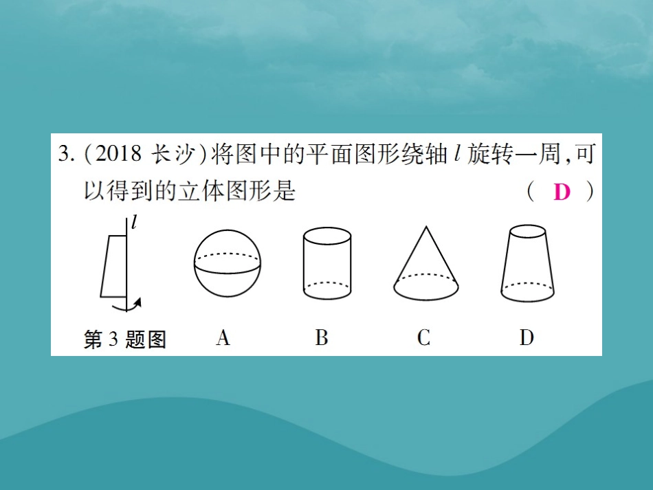 秋七年级数学上册 第四章 几何图形初步 4.1 几何图形 4.1.2 点、线、面、体练习课件 (新版)新人教版 课件_第3页