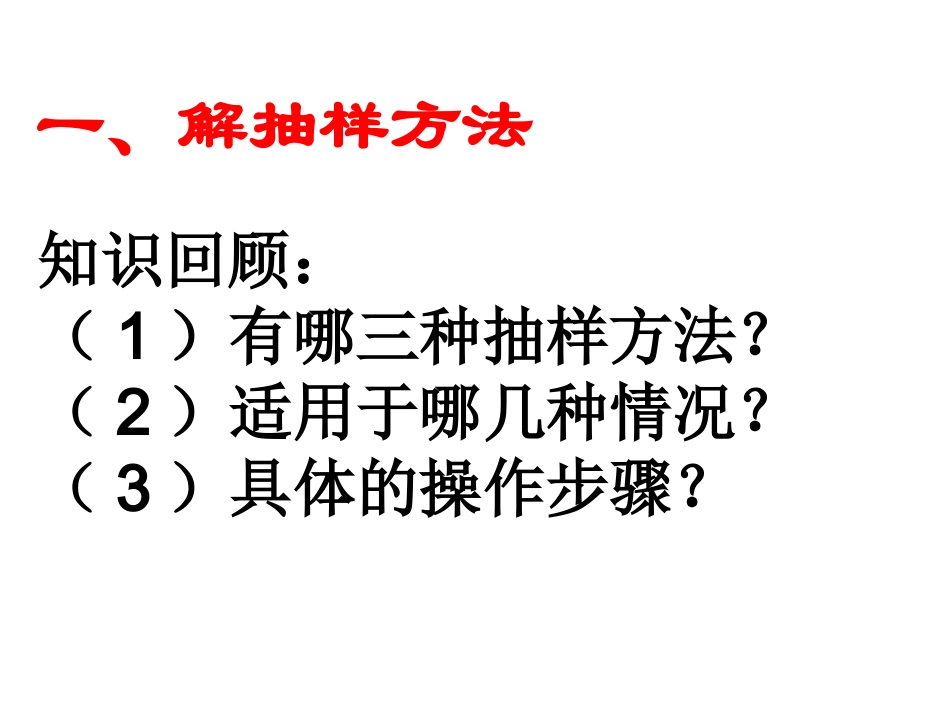 统计复习 苏教版必修3 统计教案与ppt课件全套_第2页