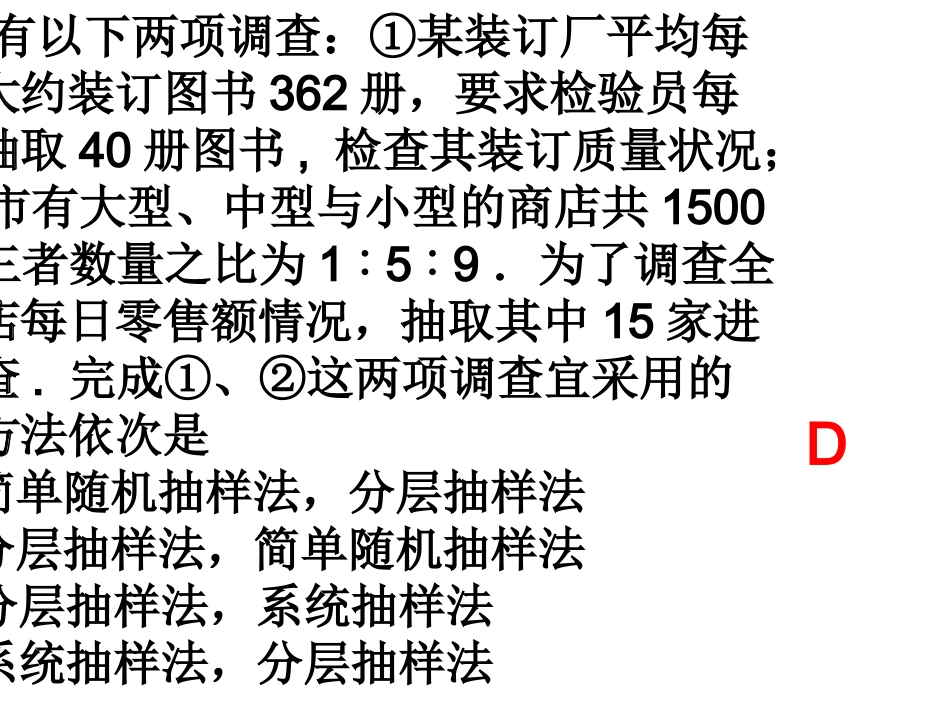 统计复习 苏教版必修3 统计教案与ppt课件全套_第3页