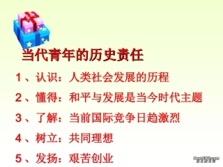的历史责任 课件