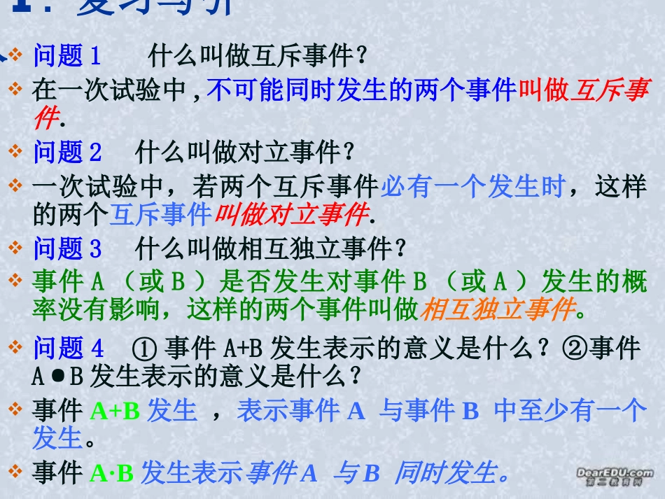 相互独立事件同时发生的概率(第五课时) 高二数学相互独立事件同时发生的概率课件[整理五课时]人教版 高二数学相互独立事件同时发生的概率课件[整理五课时]人教版_第2页