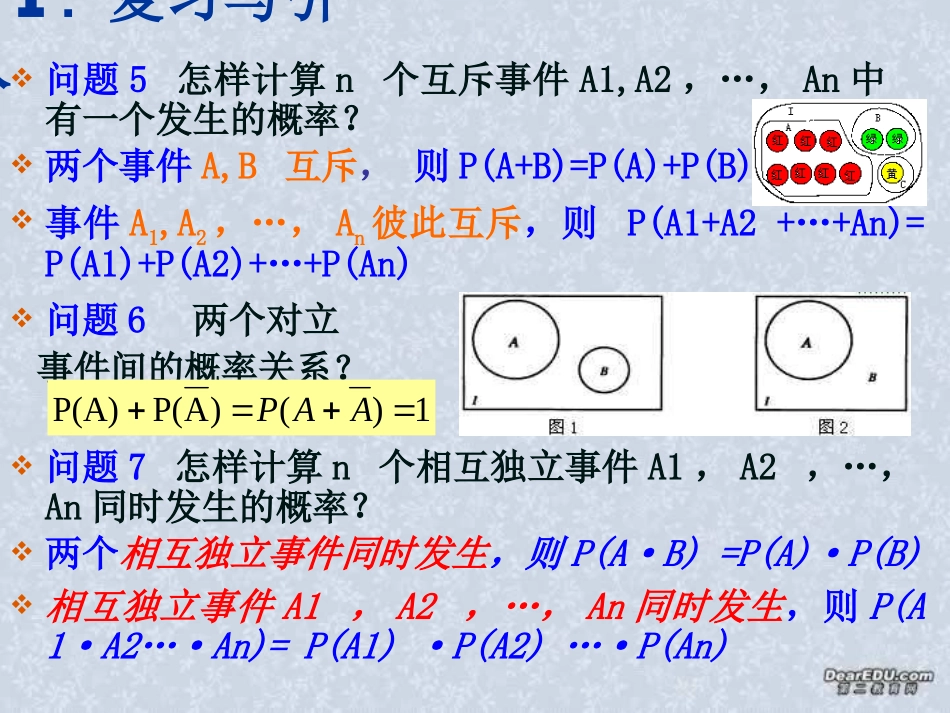 相互独立事件同时发生的概率(第五课时) 高二数学相互独立事件同时发生的概率课件[整理五课时]人教版 高二数学相互独立事件同时发生的概率课件[整理五课时]人教版_第3页