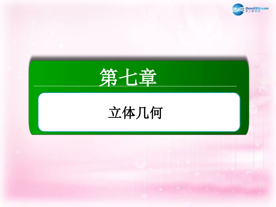 高三数学 空间几何体的结构及三视图和直观图复习课件 新人教A版 课件_第2页