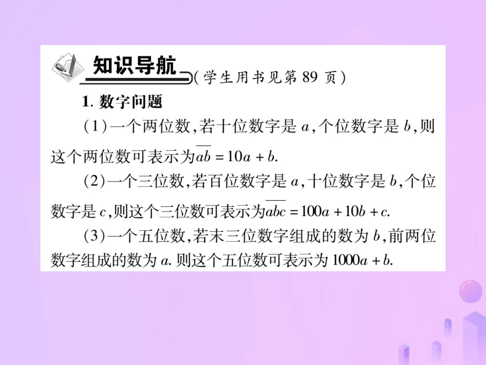 秋八年级数学上册 第五章 二元一次方程组 5 应用一元二次方程组—里程碑上的数作业课件 (新版)北师大版 课件_第2页