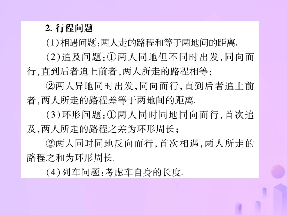 秋八年级数学上册 第五章 二元一次方程组 5 应用一元二次方程组—里程碑上的数作业课件 (新版)北师大版 课件_第3页