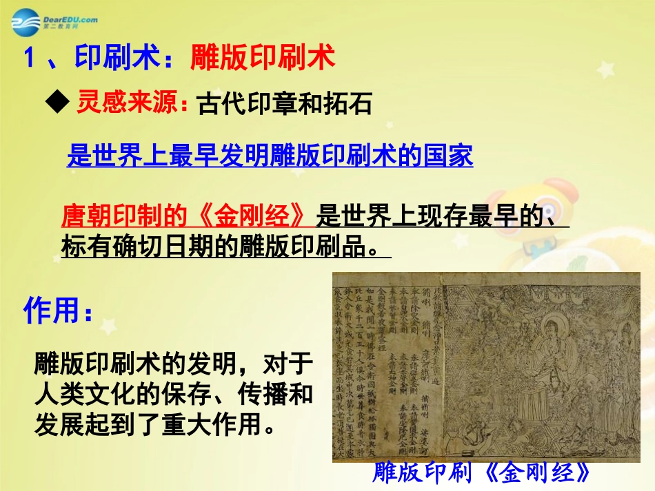 秋八年级历史与社会上册 第四单元 第二课 第三框 唐代的科技文化与时代风尚课件(2) 人教版 课件_第2页