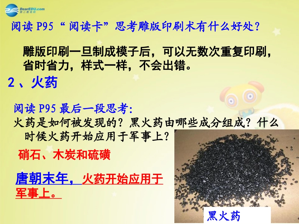 秋八年级历史与社会上册 第四单元 第二课 第三框 唐代的科技文化与时代风尚课件(2) 人教版 课件_第3页