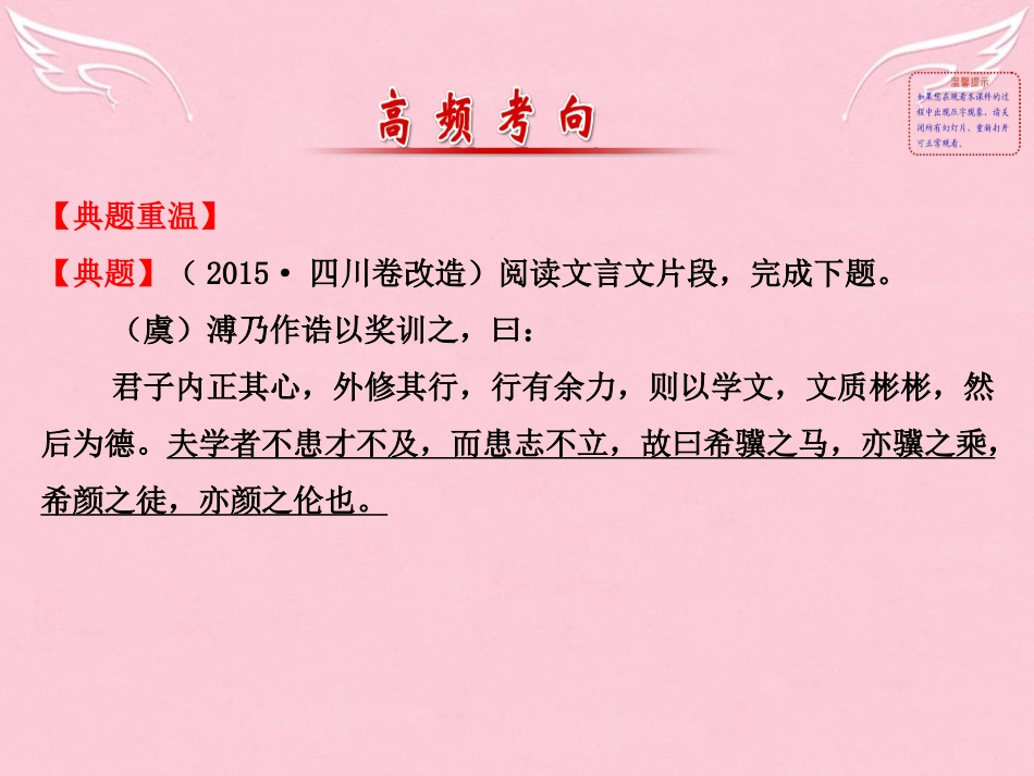 通用版高考语文二轮复习第二篇专题通关攻略专题三文言文阅读五类题型大突破4语句翻译题_直译为主字字落实课件_第2页