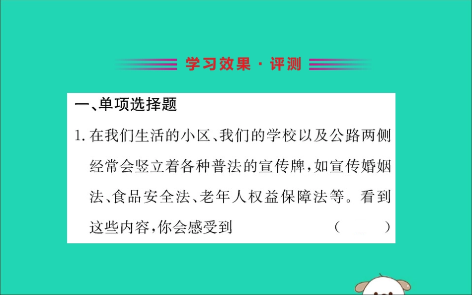 版七年级道德与法治下册 第四单元 走进法治天地 第九课 法律在我们身边 第1框 生活需要法律训练课件 新人教版 课件_第2页