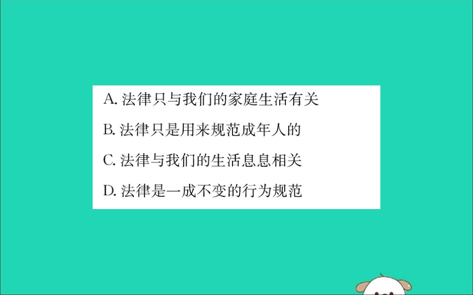 版七年级道德与法治下册 第四单元 走进法治天地 第九课 法律在我们身边 第1框 生活需要法律训练课件 新人教版 课件_第3页