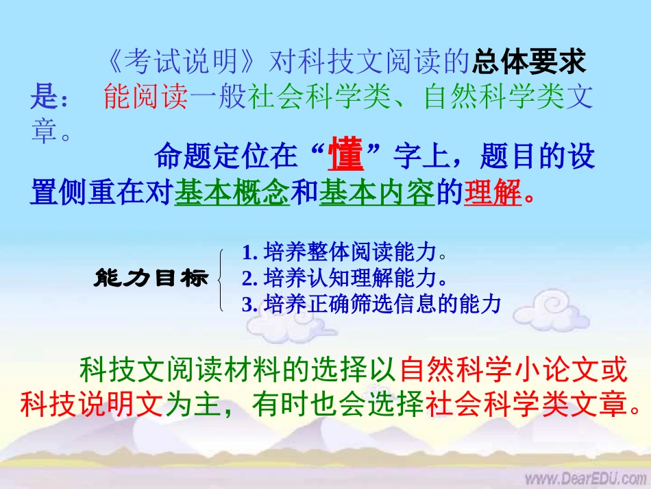 科技说明文阅读课件 人教版 课件_第2页