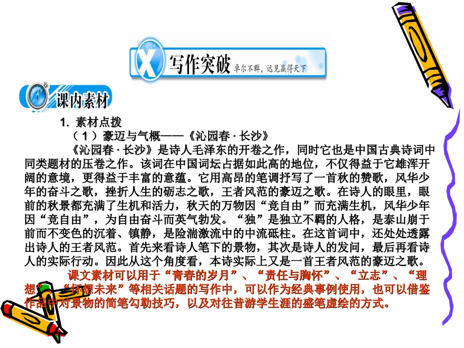 高三语文教材梳理现代诗歌课件_第2页