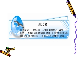 高三语文教材梳理现代诗歌课件