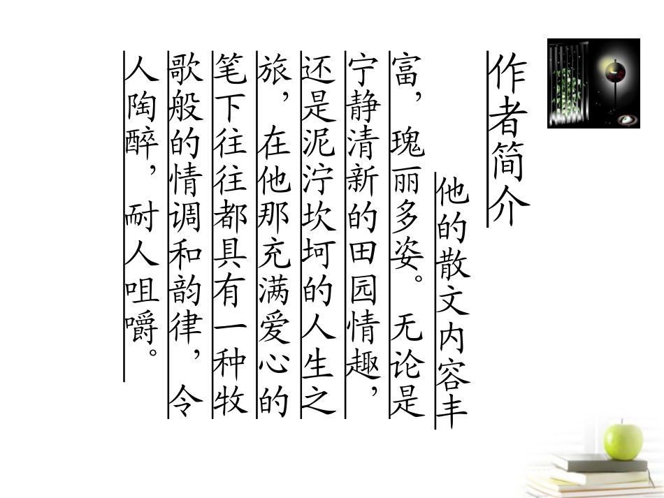 语文 1.6(女歌手)课件 苏教版选修(现代散文选读) 课件_第3页
