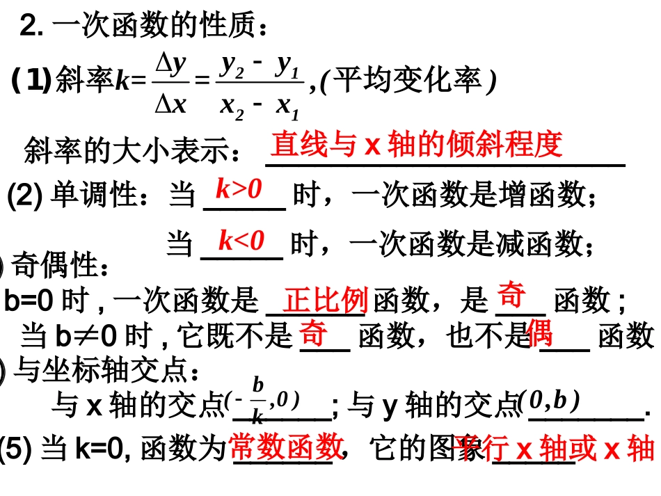 高中数学：222二次函数的性质与图象课件新人教版必修1 课件_第2页
