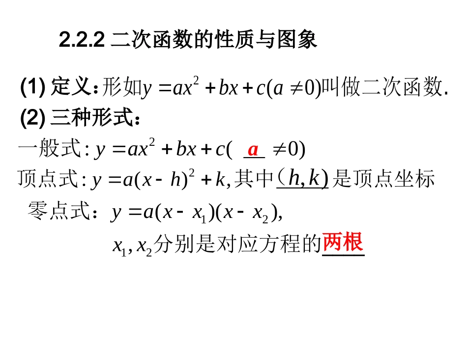 高中数学：222二次函数的性质与图象课件新人教版必修1 课件_第3页