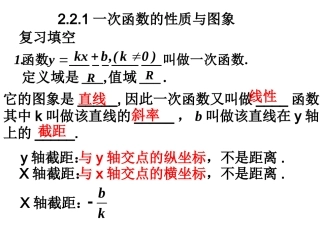 高中数学：222二次函数的性质与图象课件新人教版必修1 课件