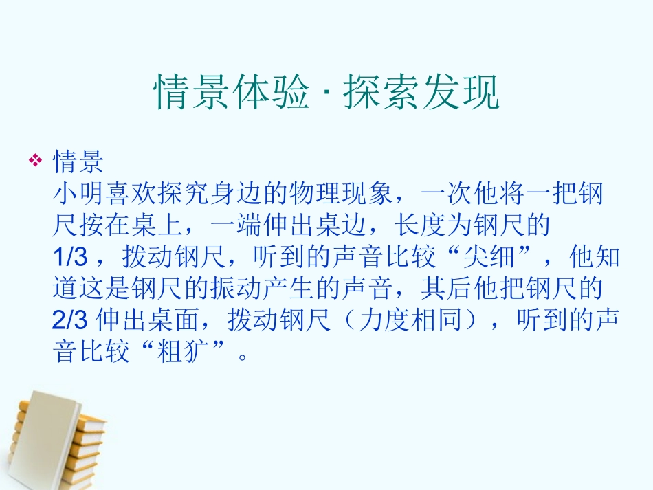 湖南省邵阳十中八年级物理 声音的特性课件 人教新课标版 课件_第2页