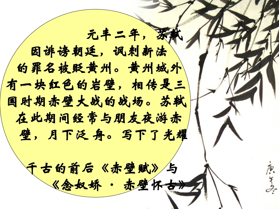 赤壁赋 高二语文赤壁赋课件[整理二套]人教版 高二语文赤壁赋课件[整理二套]人教版_第3页