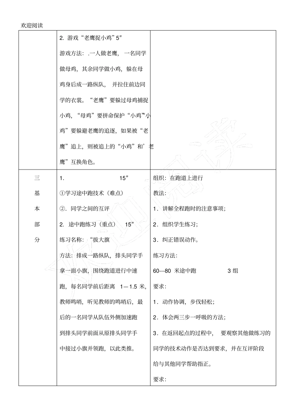 体育中长跑教学教学导案_第2页