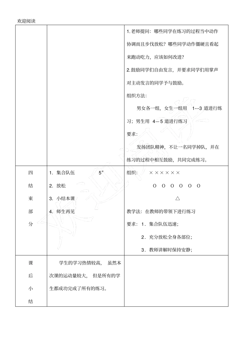 体育中长跑教学教学导案_第3页