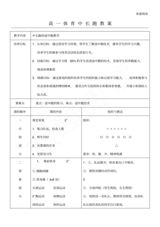 体育中长跑教学教学导案
