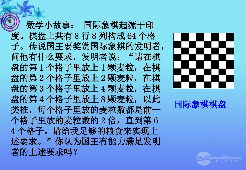高中数学(等比数列前n项和)课件8 新人教A版必修5 课件_第1页