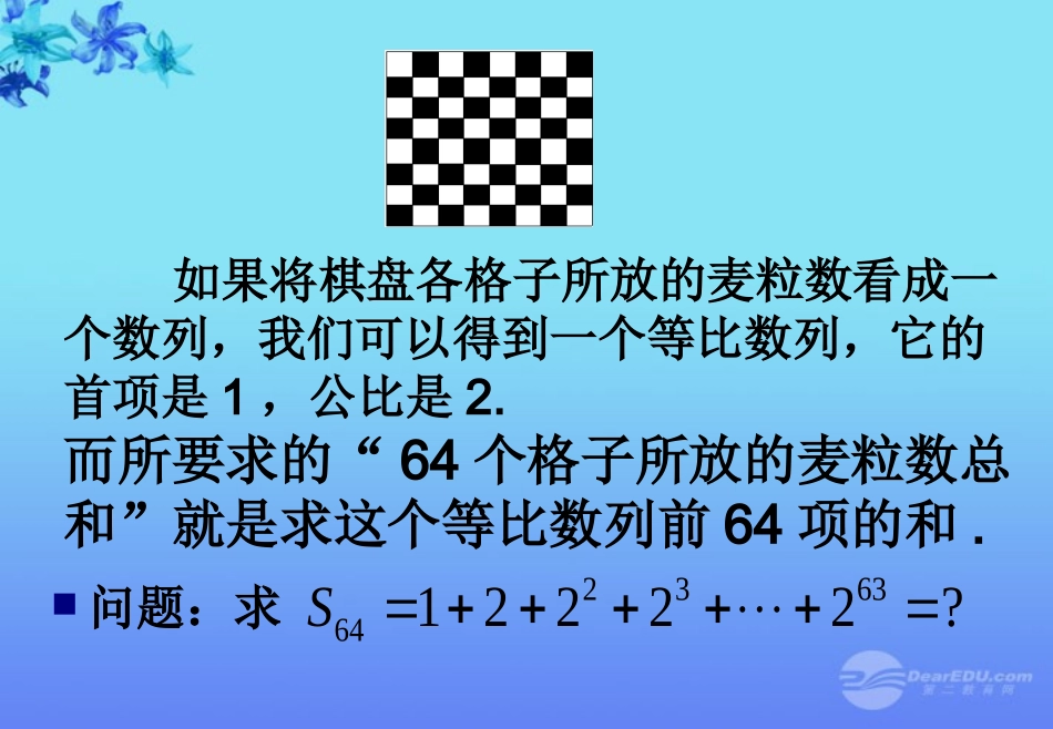 高中数学(等比数列前n项和)课件8 新人教A版必修5 课件_第2页