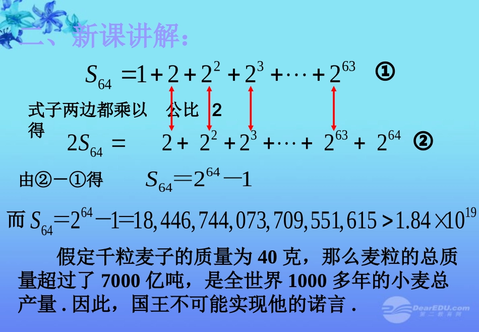 高中数学(等比数列前n项和)课件8 新人教A版必修5 课件_第3页