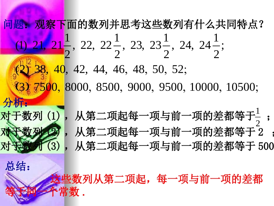 高中数学：221(等差数列)课件(新人教版A版必修5) 课件_第2页