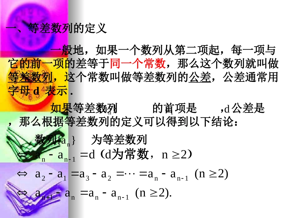 高中数学：221(等差数列)课件(新人教版A版必修5) 课件_第3页