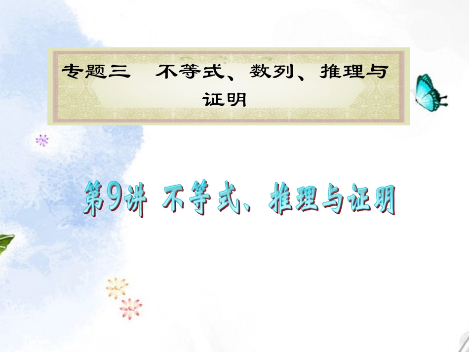 高中数学 2-2-2(双曲线的简单几何性质)同步课件 新人教A版选修1-1 课件_第1页