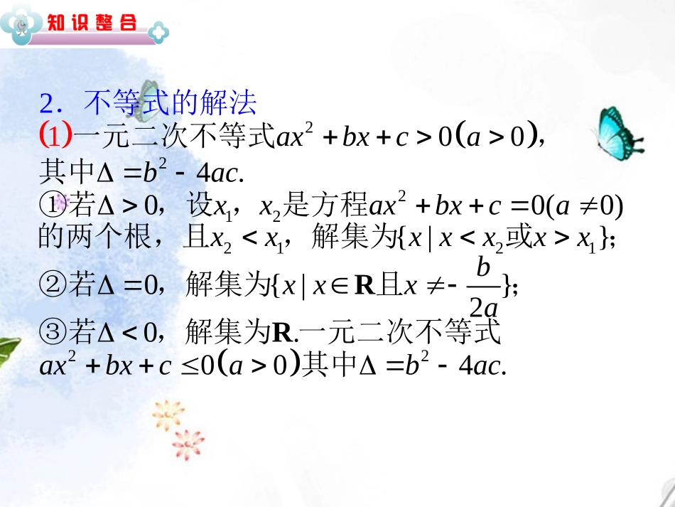 高中数学 2-2-2(双曲线的简单几何性质)同步课件 新人教A版选修1-1 课件_第3页