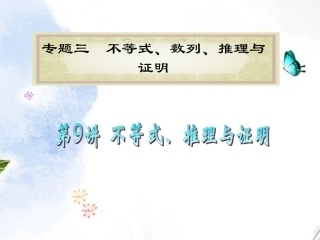 高中数学 2-2-2(双曲线的简单几何性质)同步课件 新人教A版选修1-1 课件