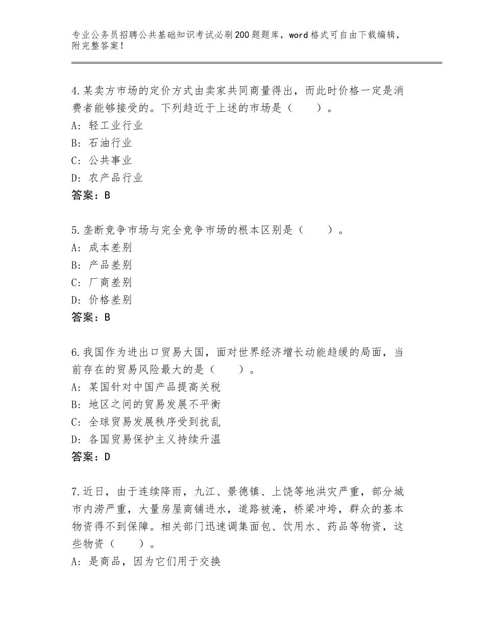 2024福建省建宁县公务员招聘公共基础知识考试必刷200题通关秘籍题库（B卷）_第2页