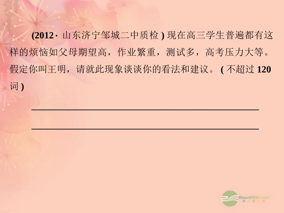 湖北省高考英语一轮复习基础知识课件 Unit1 Cultural relics  新人教版必修2 课件_第3页
