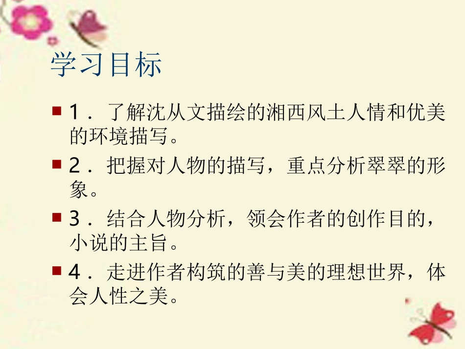 语文第四专题边城课件苏教版必修2 课件_第3页