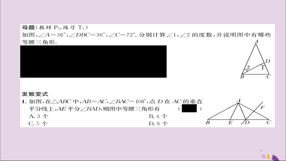 秋八年级数学上册 第十三章 轴对称 13.3 等腰三角形 13.3.1 等腰三角形 第2课时 等腰三角形的判定练习课件 (新版)新人教版 课件_第2页