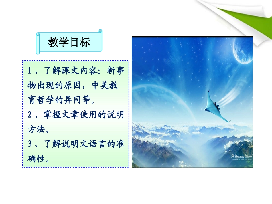 版八年级语文上册 第世纪之交的科学随想 课新课标同步授课件 语文版 课件_第2页