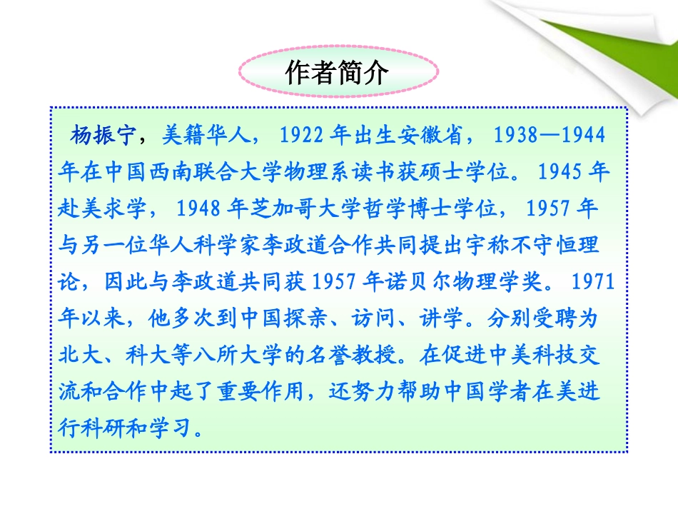 版八年级语文上册 第世纪之交的科学随想 课新课标同步授课件 语文版 课件_第3页