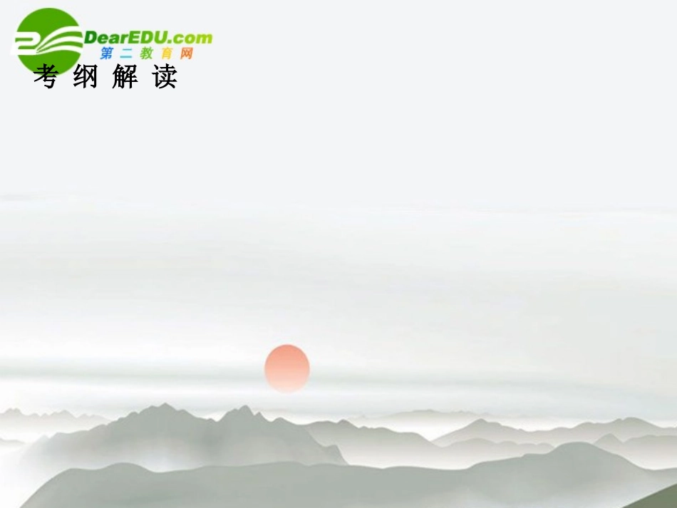 高三语文总复习 第一部分语言文字运用第四节 辨析并修改病句14配套课件 新人教版 课件_第2页